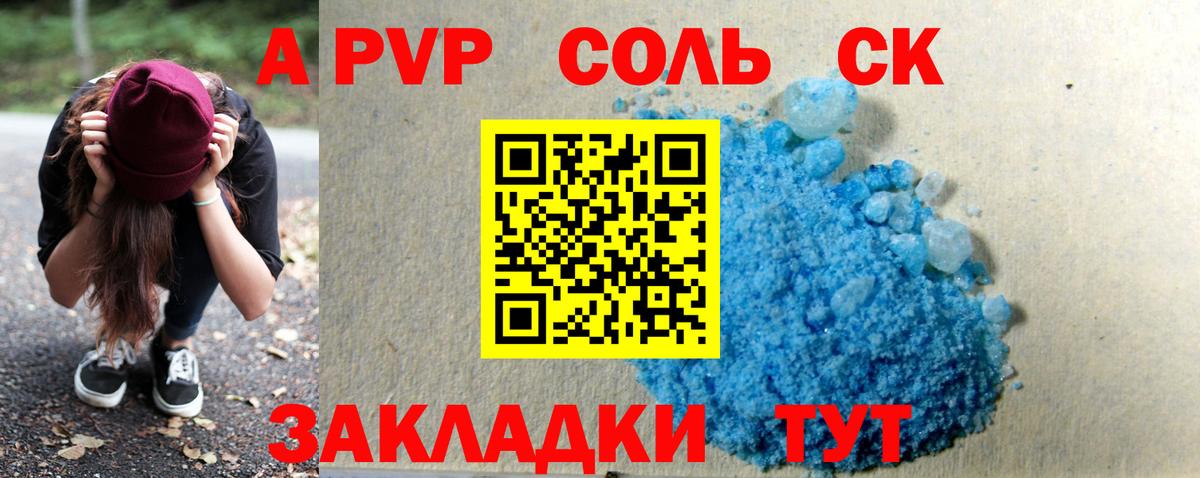 Alpha-PVP Соль Туймазы