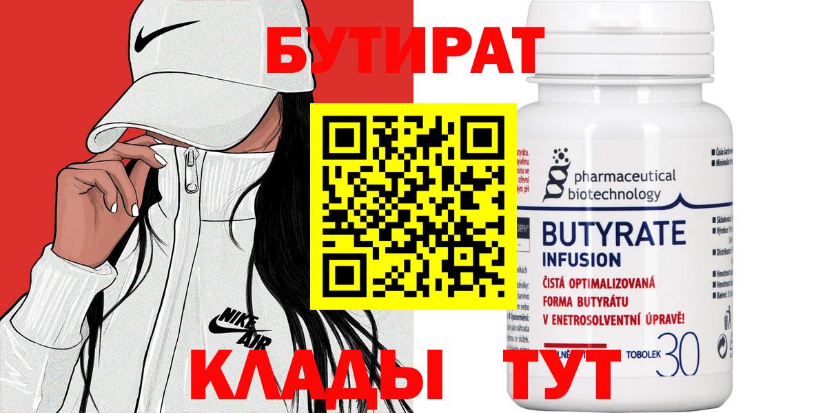 Бутират BDO 33% Туймазы