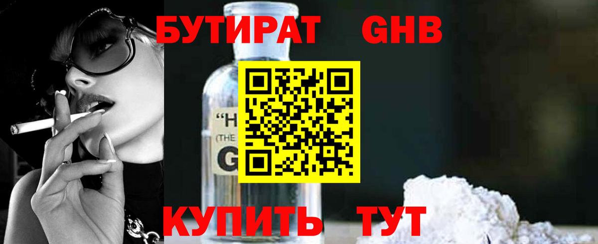 Туймазы  БУТИРАТ бутандиол  Вход с VPN 