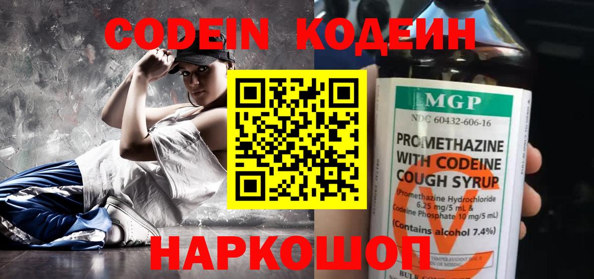 Codein напиток Lean (лин) Туймазы