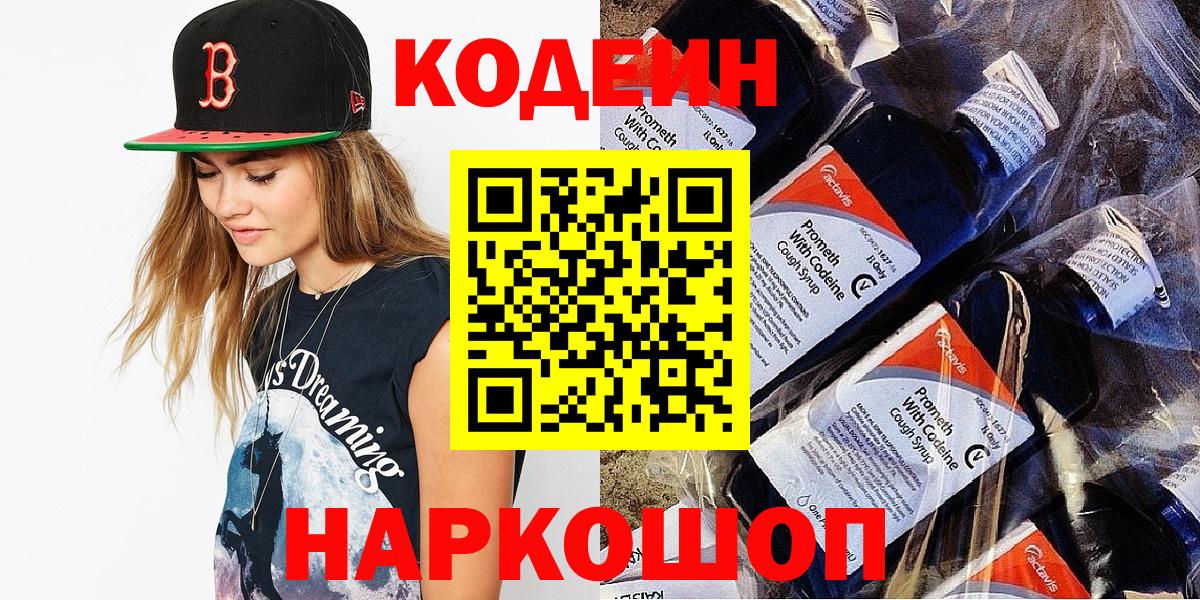 наркота  Вход с VPN  Codein напиток Lean (лин)  Туймазы  Кодеиновый сироп Lean напиток Lean (лин) 