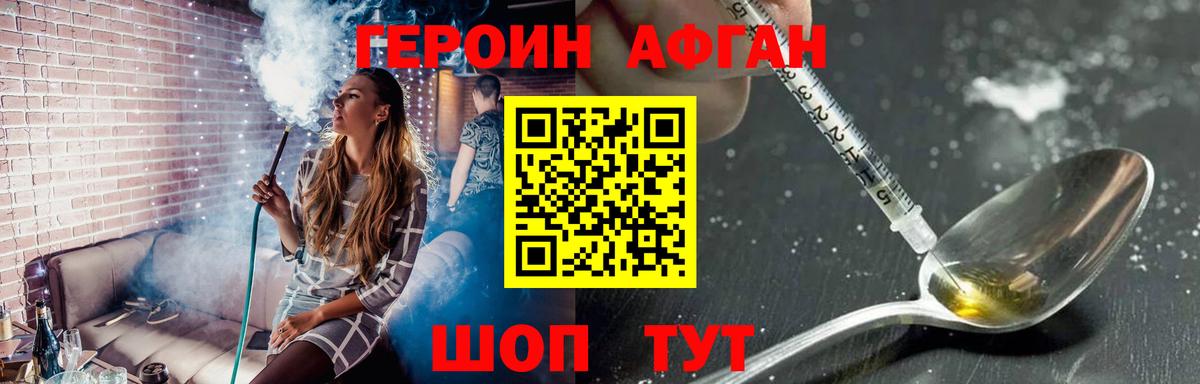 ГЕРОИН Афган Туймазы