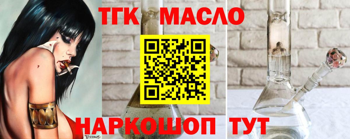 Дистиллят ТГК THC oil Туймазы
